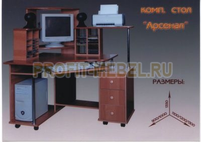 Компьютерный стол Арсенал по цене производителя 14410 руб. в наличии на 08.05.2024